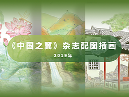杂志配图插画