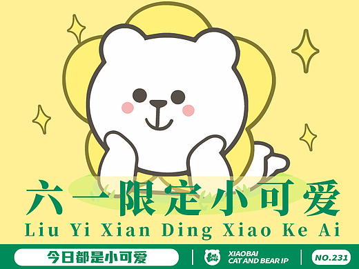 猫与熊||六一小白
