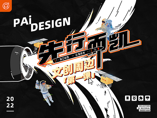 平安银行—PAi Design文创周边第一弹