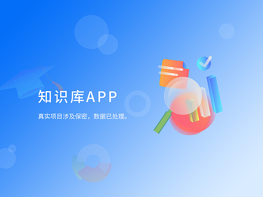 知识库APP