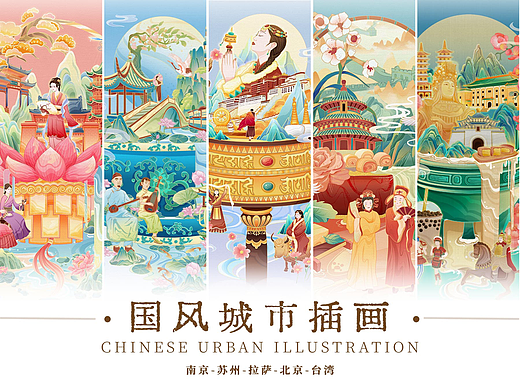 国风城市插画