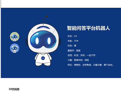 页面智能助手形象IP