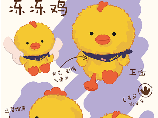 小黄鸡黄冻冻设计图