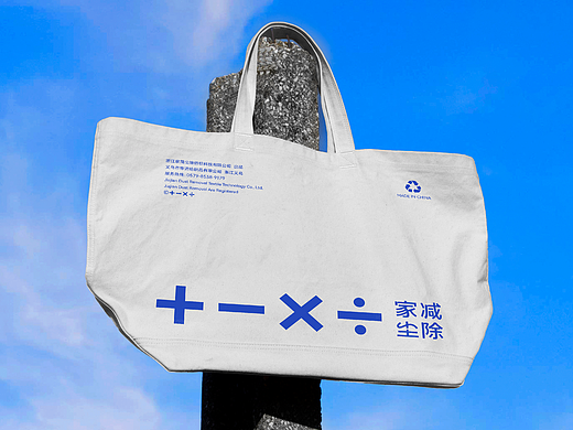 家减尘除品牌设计(+—×÷ branding design )