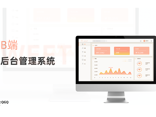 SWEET-B端后台