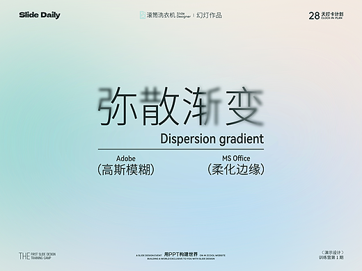 Day08·渐变背景设计·趣味文字组编排×弥散渐变