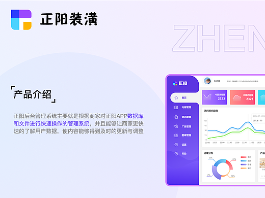正阳后台管理系统（个人主页-ZNjM5Njc0MTI=） - 企业官网 - 站酷设计师子涵大人原创素材 - 站酷ZCOOL