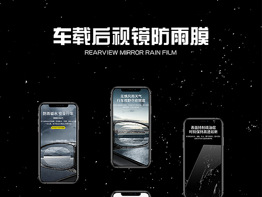 汽车防雨膜详情页
