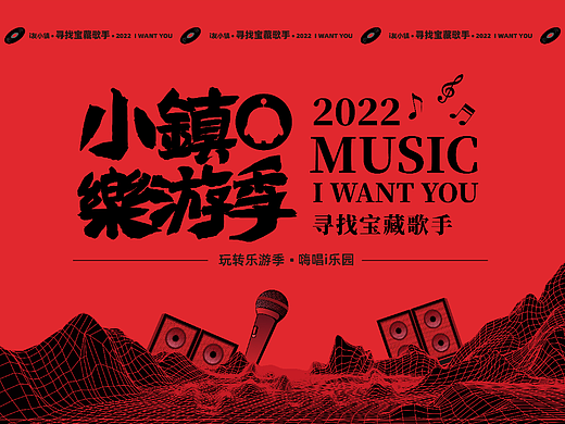 La Vie商业项目-2022玩夏音乐节主题系列设计展示