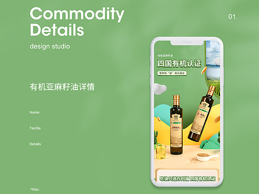 有机亚麻籽油详情页设计+产品拍摄