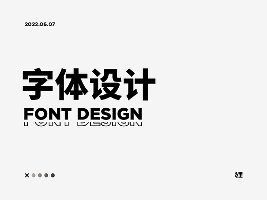 近期字体设计合集