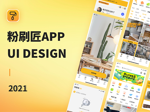 某家装app UI设计