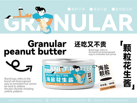 花生酱外包装设计/调味品包装设计/食品包装设计