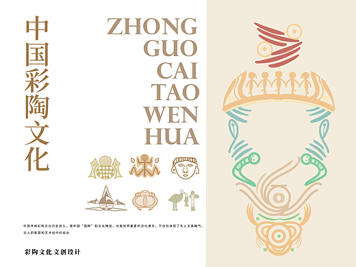 “陶彩纷呈”中国传统彩陶文化视觉设计与应用(文创篇)