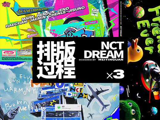 【排版过程】NCT DREAM