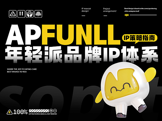 AP FUNLL运动潮玩空间潮流主题乐园品牌VI及IP策略设计