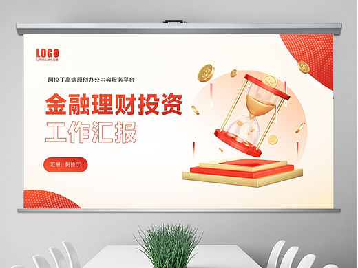 免费PPT模板！金融银行财务理财投资工作汇报PPT