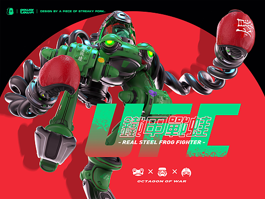 UFC铁甲战蛙  