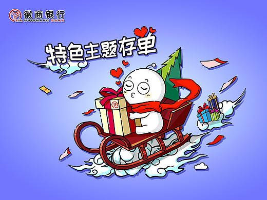 徽商银行产品推广Ⅱ