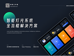 校园智慧照明终端界面设计