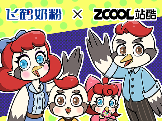 【飞鹤家族】飞鹤原有IP形象升级