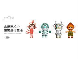 迪安設(shè)計(jì)：讓非標(biāo)IP，成為流量時(shí)代的“硬通貨”