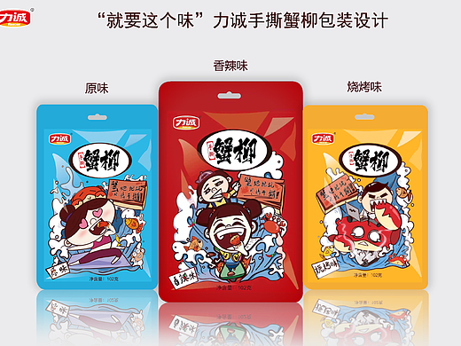 力城手撕蟹柳包装设计“就要这个味”