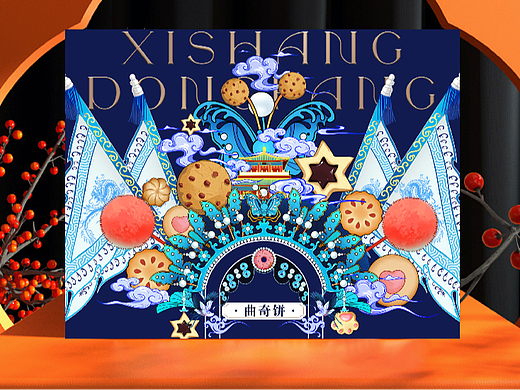 【戏曲】文创设计