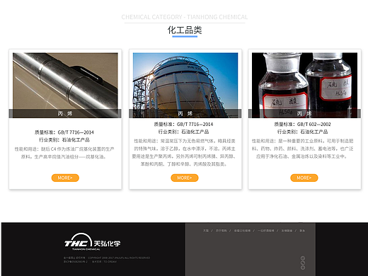 化工厂网页
