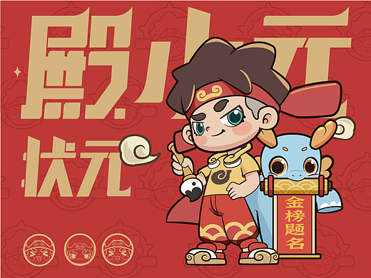 国潮IP形象 -东方十二星座 -殿小元  