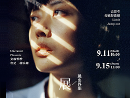 海报版式练习-下 