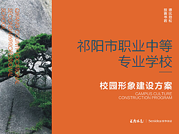 校园文化系列