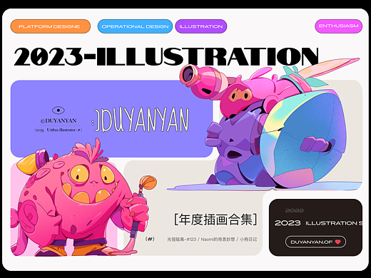 独眼眼2023年插画合集
