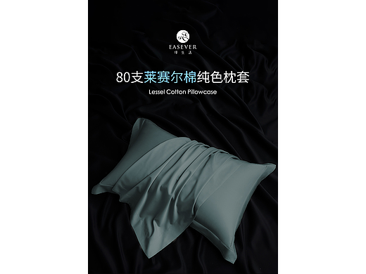 莱赛尔棉枕套