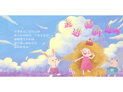 《走进你的森林》