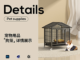 寵物用品 —— 狗籠詳情頁(yè)X3