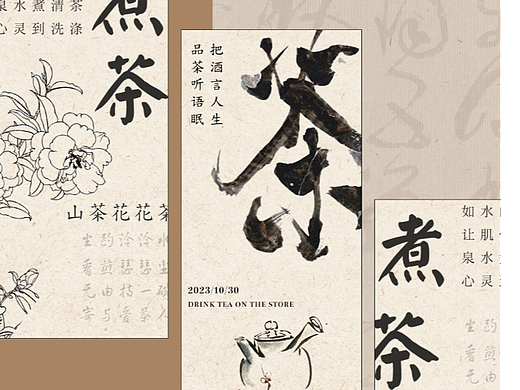 茶叶宣传海报 ｜ 国风海报