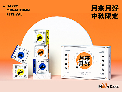 月来月好 | 中秋月饼礼盒品牌包装设计