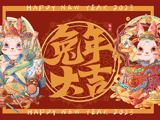 福兔贺岁—2023癸卯新春兔年IP设计