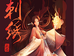 非遗系列人物插画——刺绣