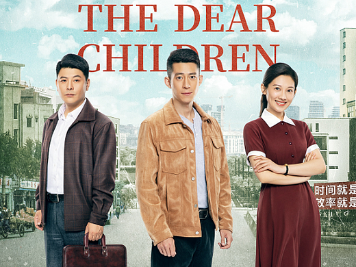 亲爱的孩子们（个人主页-ZNjQ3NDg3NjA=） - 海报 - 站酷设计师超越原创素材 - 站酷ZCOOL