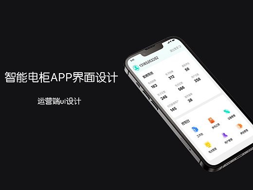 智能电柜运营后端界面设计