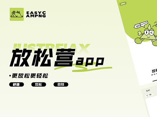 放松营APP 一个人练习