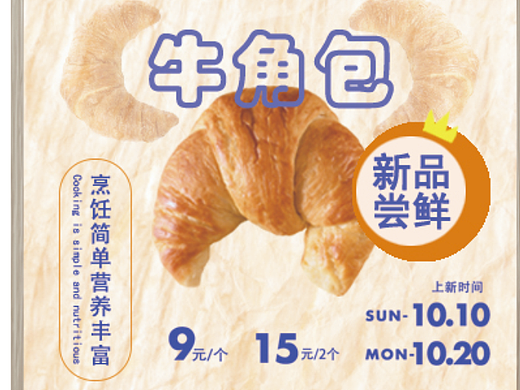 面包海报