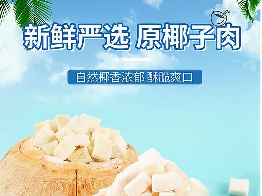 椰子脆块