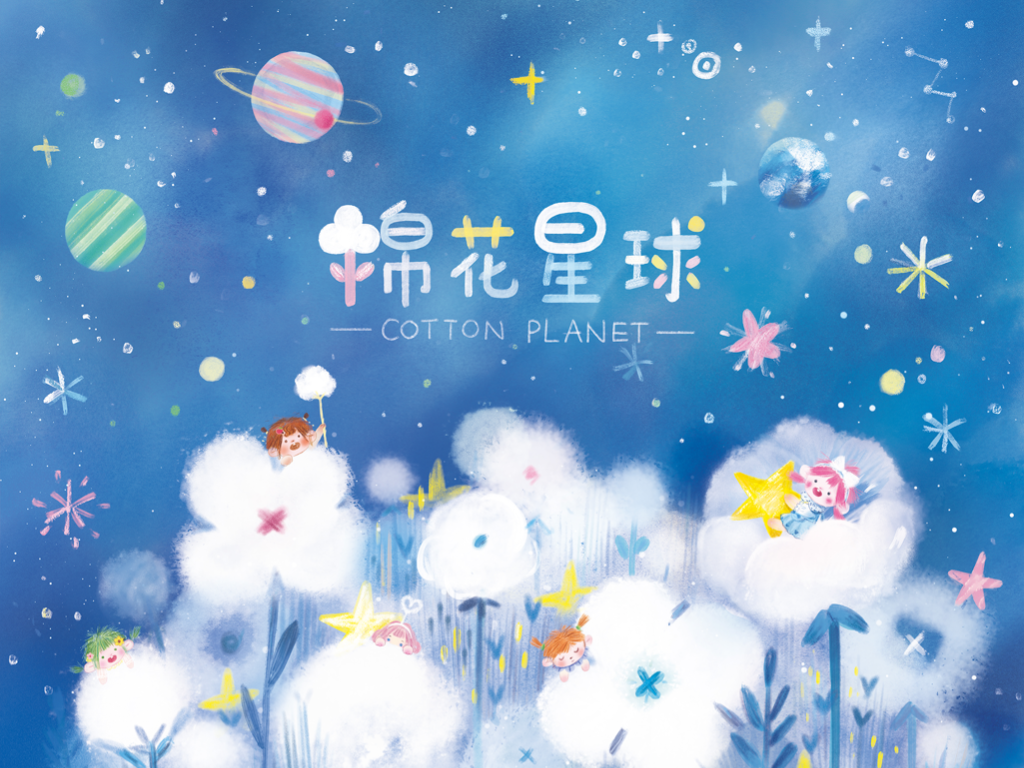 棉花娃娃
