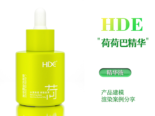 荷荷巴油精华液产品建模+白底图渲染分享，绿意盎然