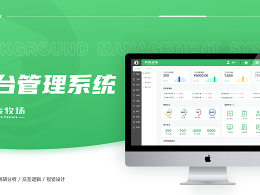 犇犇牧场后台管理系统