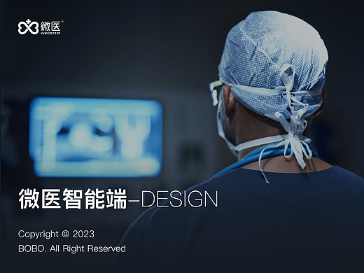 WE DOCTOR智能端-DESIGN
