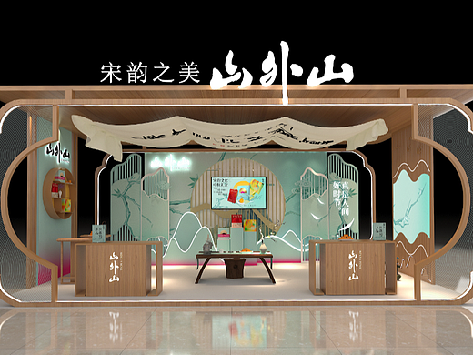 山外山中秋展馆